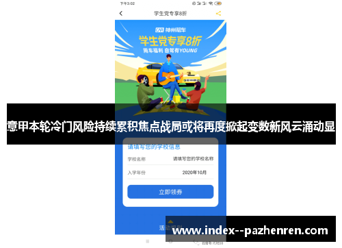 意甲本轮冷门风险持续累积焦点战局或将再度掀起变数新风云涌动显 意甲本轮冷门风险持续累积焦点战局或将再度掀起变数新风云涌动显