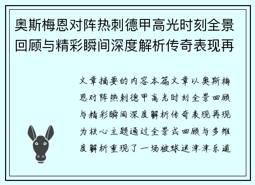 奥斯梅恩对阵热刺德甲高光时刻全景回顾与精彩瞬间深度解析传奇表现再现 奥斯梅恩对阵热刺德甲高光时刻全景回顾与精彩瞬间深度解析传奇表现再现