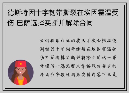 德斯特因十字韧带撕裂在埃因霍温受伤 巴萨选择买断并解除合同 德斯特因十字韧带撕裂在埃因霍温受伤 巴萨选择买断并解除合同