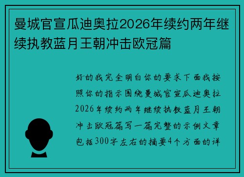 曼城官宣瓜迪奥拉2026年续约两年继续执教蓝月王朝冲击欧冠篇 曼城官宣瓜迪奥拉2026年续约两年继续执教蓝月王朝冲击欧冠篇