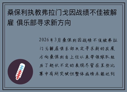 桑保利执教弗拉门戈因战绩不佳被解雇 俱乐部寻求新方向 桑保利执教弗拉门戈因战绩不佳被解雇 俱乐部寻求新方向